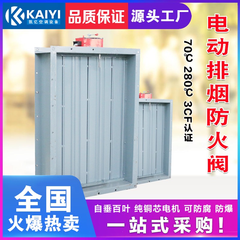 排烟防ç«é˜€çš„è®¾å¤‡è´¨é‡æœ‰ä»€ä¹ˆéœ€æ±?凯亿